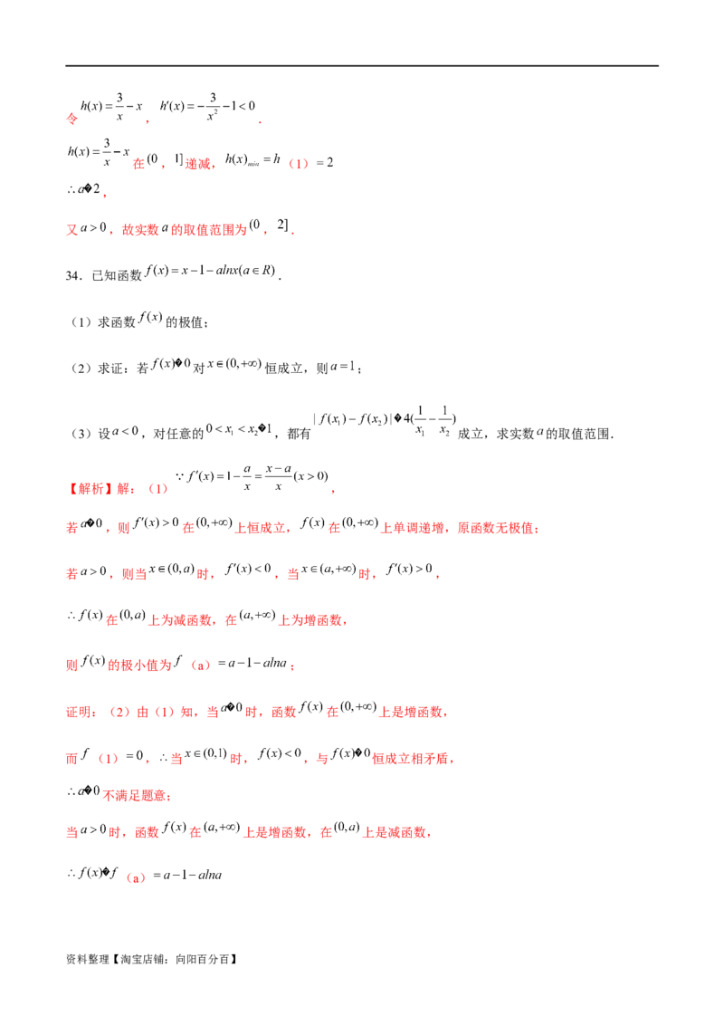 专题07函数与导数常考压轴解答题（练习）（解析版）_新高考复习资料_2024年新高考资料_二轮复习资料_2024年高考数学二轮复习讲练测（新教材新高考）_配套练习（原卷版+解析版）