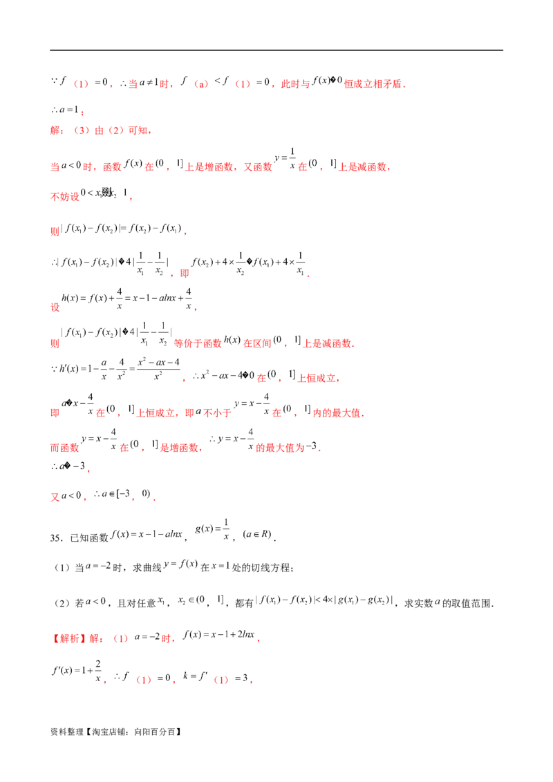 专题07函数与导数常考压轴解答题（练习）（解析版）_新高考复习资料_2024年新高考资料_二轮复习资料_2024年高考数学二轮复习讲练测（新教材新高考）_配套练习（原卷版+解析版）