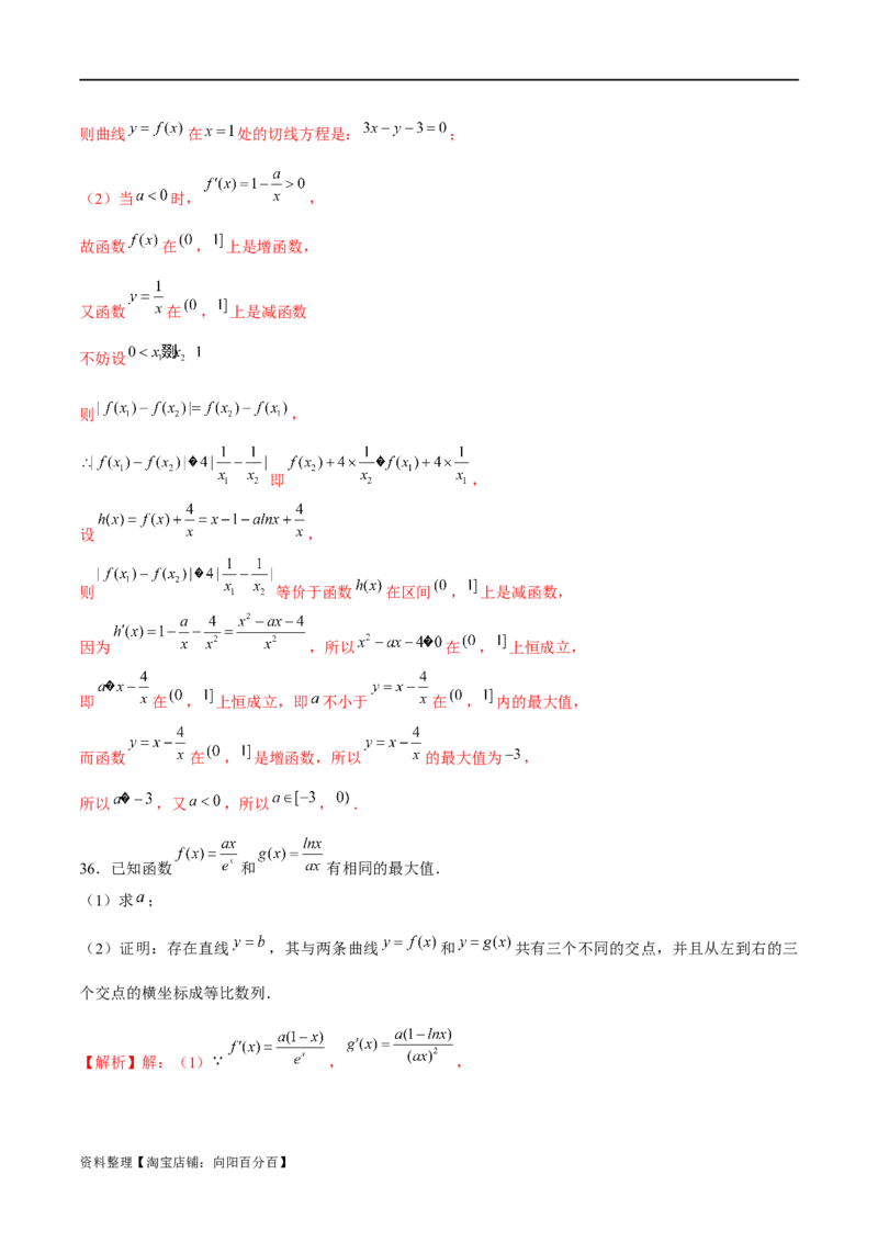 专题07函数与导数常考压轴解答题（练习）（解析版）_新高考复习资料_2024年新高考资料_二轮复习资料_2024年高考数学二轮复习讲练测（新教材新高考）_配套练习（原卷版+解析版）