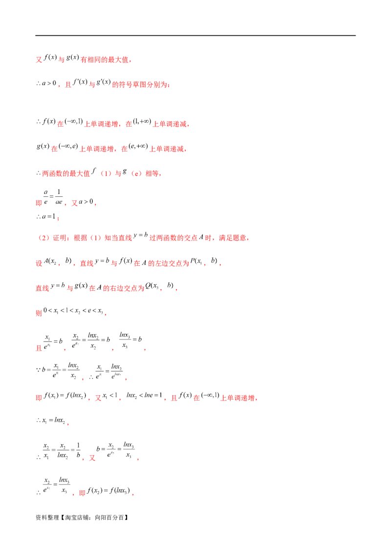 专题07函数与导数常考压轴解答题（练习）（解析版）_新高考复习资料_2024年新高考资料_二轮复习资料_2024年高考数学二轮复习讲练测（新教材新高考）_配套练习（原卷版+解析版）