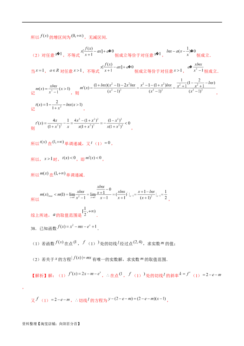 专题07函数与导数常考压轴解答题（练习）（解析版）_新高考复习资料_2024年新高考资料_二轮复习资料_2024年高考数学二轮复习讲练测（新教材新高考）_配套练习（原卷版+解析版）