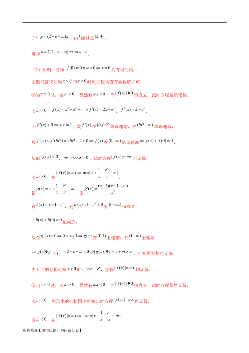 专题07函数与导数常考压轴解答题（练习）（解析版）_新高考复习资料_2024年新高考资料_二轮复习资料_2024年高考数学二轮复习讲练测（新教材新高考）_配套练习（原卷版+解析版）