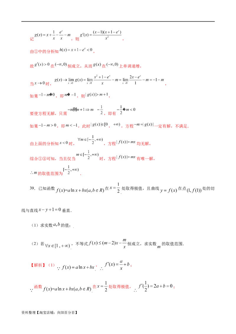 专题07函数与导数常考压轴解答题（练习）（解析版）_新高考复习资料_2024年新高考资料_二轮复习资料_2024年高考数学二轮复习讲练测（新教材新高考）_配套练习（原卷版+解析版）