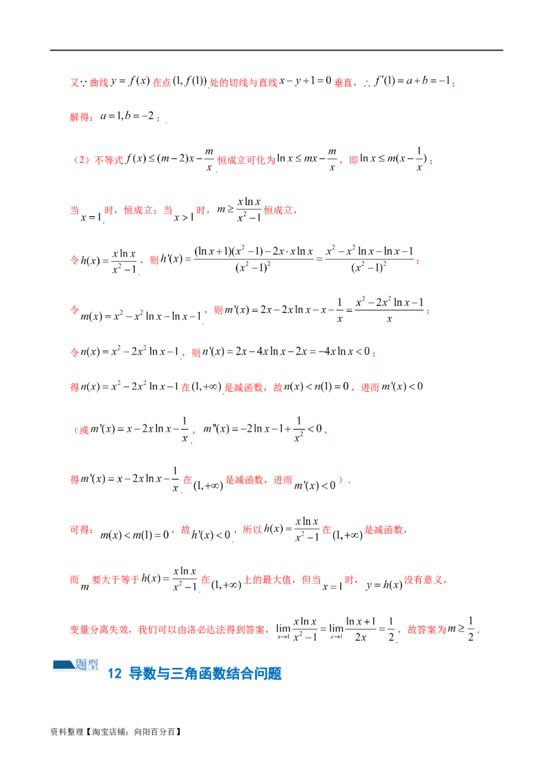 专题07函数与导数常考压轴解答题（练习）（解析版）_新高考复习资料_2024年新高考资料_二轮复习资料_2024年高考数学二轮复习讲练测（新教材新高考）_配套练习（原卷版+解析版）