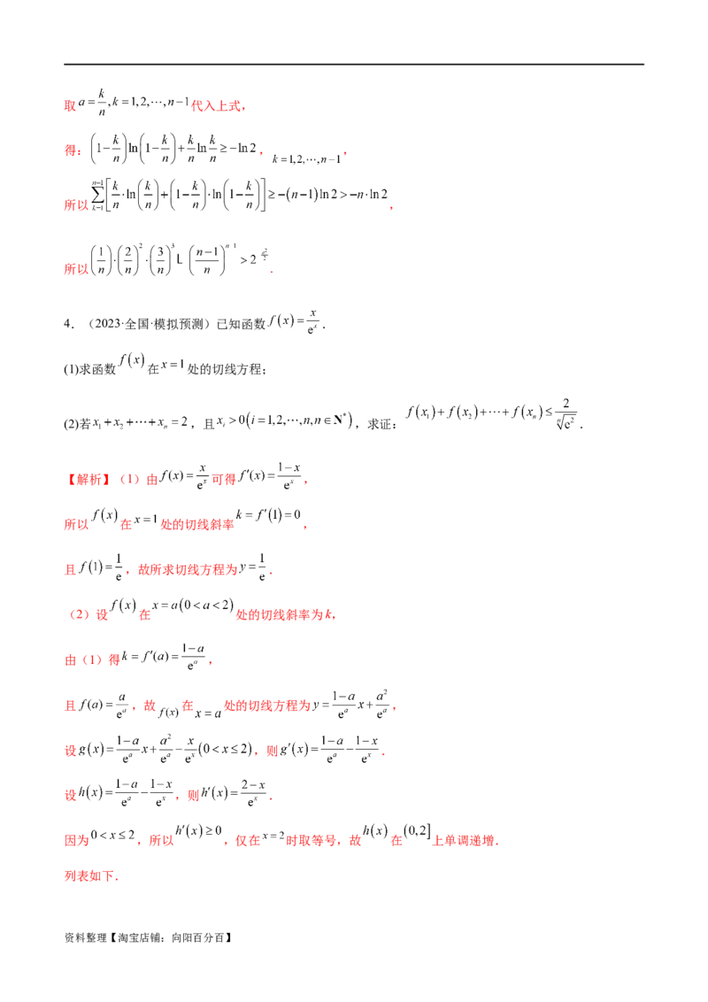 专题07函数与导数常考压轴解答题（练习）（解析版）_新高考复习资料_2024年新高考资料_二轮复习资料_2024年高考数学二轮复习讲练测（新教材新高考）_配套练习（原卷版+解析版）