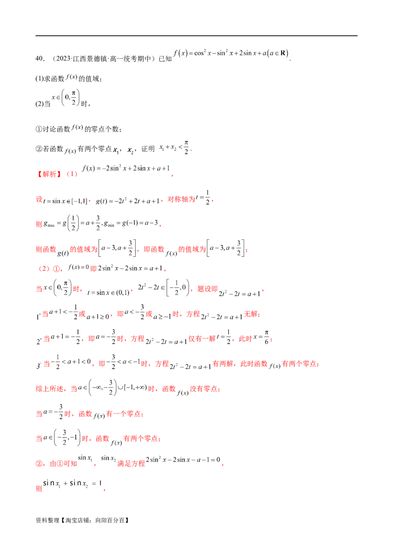 专题07函数与导数常考压轴解答题（练习）（解析版）_新高考复习资料_2024年新高考资料_二轮复习资料_2024年高考数学二轮复习讲练测（新教材新高考）_配套练习（原卷版+解析版）