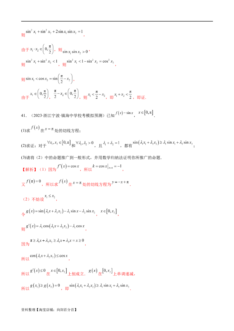 专题07函数与导数常考压轴解答题（练习）（解析版）_新高考复习资料_2024年新高考资料_二轮复习资料_2024年高考数学二轮复习讲练测（新教材新高考）_配套练习（原卷版+解析版）
