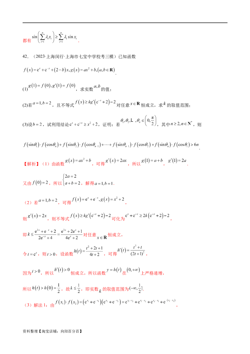 专题07函数与导数常考压轴解答题（练习）（解析版）_新高考复习资料_2024年新高考资料_二轮复习资料_2024年高考数学二轮复习讲练测（新教材新高考）_配套练习（原卷版+解析版）