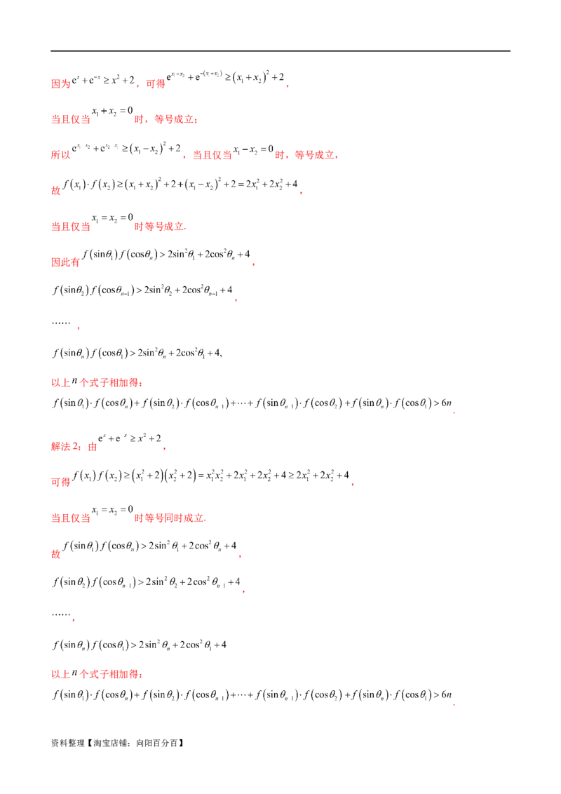 专题07函数与导数常考压轴解答题（练习）（解析版）_新高考复习资料_2024年新高考资料_二轮复习资料_2024年高考数学二轮复习讲练测（新教材新高考）_配套练习（原卷版+解析版）