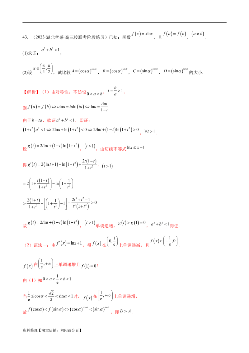专题07函数与导数常考压轴解答题（练习）（解析版）_新高考复习资料_2024年新高考资料_二轮复习资料_2024年高考数学二轮复习讲练测（新教材新高考）_配套练习（原卷版+解析版）