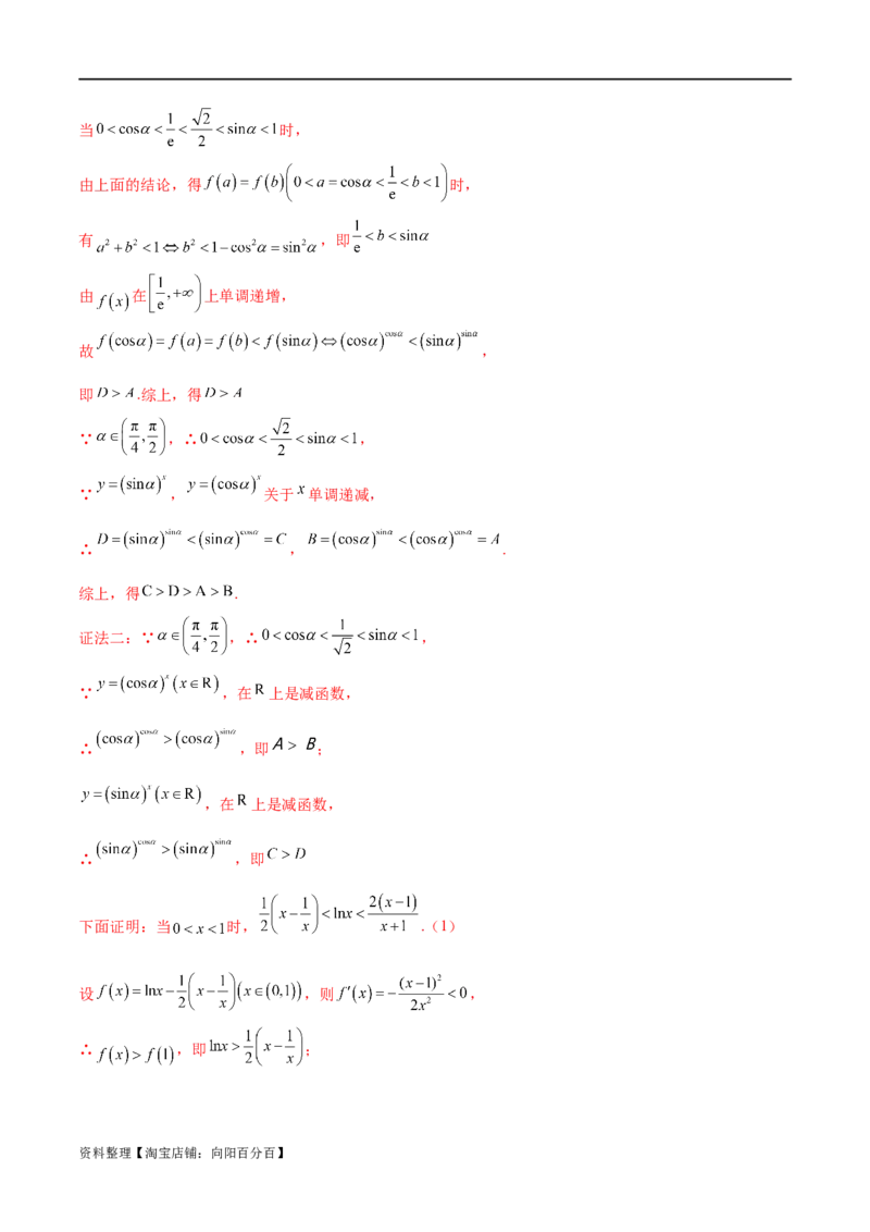 专题07函数与导数常考压轴解答题（练习）（解析版）_新高考复习资料_2024年新高考资料_二轮复习资料_2024年高考数学二轮复习讲练测（新教材新高考）_配套练习（原卷版+解析版）
