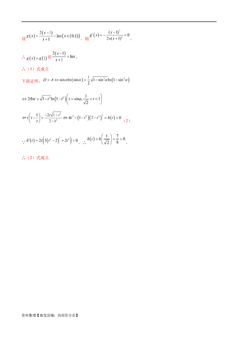 专题07函数与导数常考压轴解答题（练习）（解析版）_新高考复习资料_2024年新高考资料_二轮复习资料_2024年高考数学二轮复习讲练测（新教材新高考）_配套练习（原卷版+解析版）