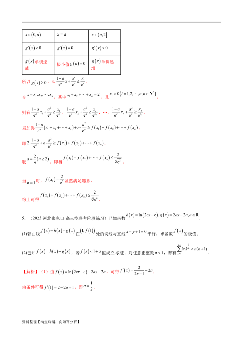 专题07函数与导数常考压轴解答题（练习）（解析版）_新高考复习资料_2024年新高考资料_二轮复习资料_2024年高考数学二轮复习讲练测（新教材新高考）_配套练习（原卷版+解析版）