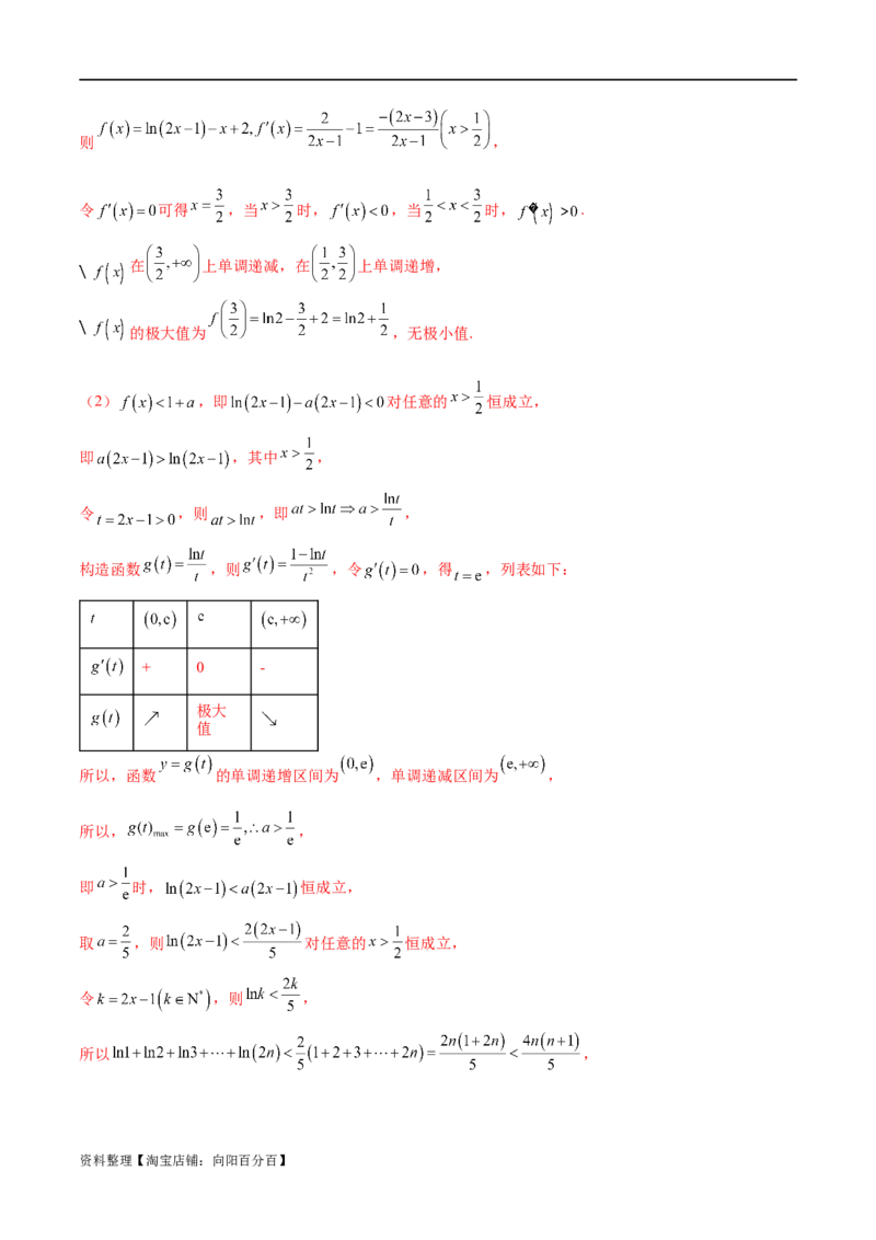 专题07函数与导数常考压轴解答题（练习）（解析版）_新高考复习资料_2024年新高考资料_二轮复习资料_2024年高考数学二轮复习讲练测（新教材新高考）_配套练习（原卷版+解析版）