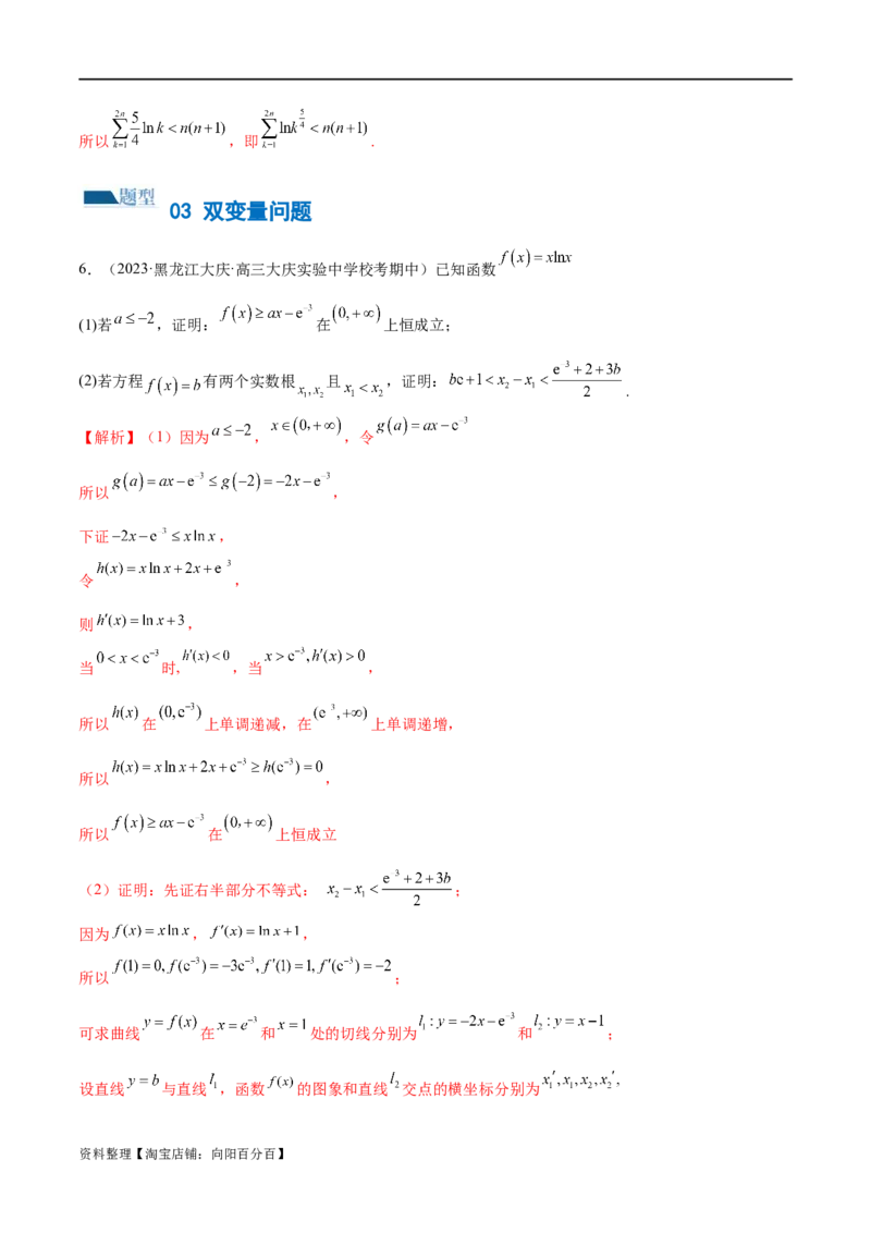 专题07函数与导数常考压轴解答题（练习）（解析版）_新高考复习资料_2024年新高考资料_二轮复习资料_2024年高考数学二轮复习讲练测（新教材新高考）_配套练习（原卷版+解析版）