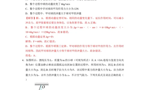 阶段性训练（二）（解析版）（内容：平抛运动圆周运动万有引力定律机械能守恒定律动量）_04高考物理_通用版（老高考）复习资料_2024年复习资料