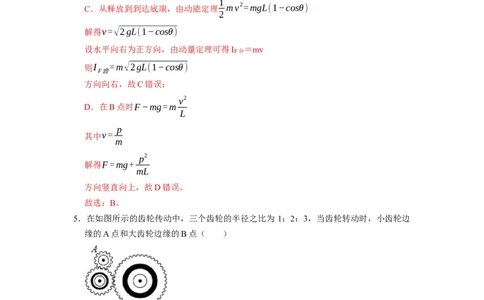 阶段性训练（二）（解析版）（内容：平抛运动圆周运动万有引力定律机械能守恒定律动量）_04高考物理_通用版（老高考）复习资料_2024年复习资料