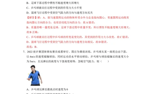 阶段性训练（二）（解析版）（内容：平抛运动圆周运动万有引力定律机械能守恒定律动量）_04高考物理_通用版（老高考）复习资料_2024年复习资料