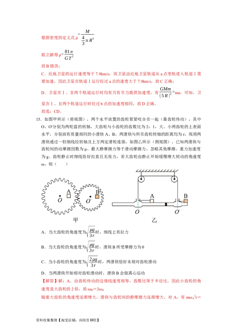 阶段性训练（二）（解析版）（内容：平抛运动圆周运动万有引力定律机械能守恒定律动量）_04高考物理_通用版（老高考）复习资料_2024年复习资料