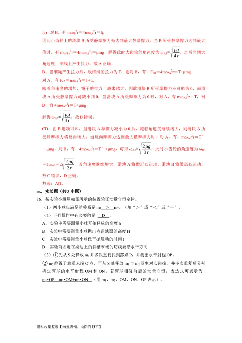 阶段性训练（二）（解析版）（内容：平抛运动圆周运动万有引力定律机械能守恒定律动量）_04高考物理_通用版（老高考）复习资料_2024年复习资料