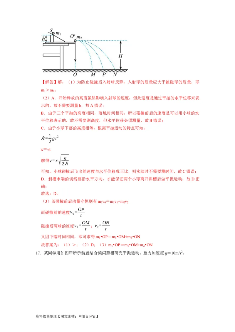阶段性训练（二）（解析版）（内容：平抛运动圆周运动万有引力定律机械能守恒定律动量）_04高考物理_通用版（老高考）复习资料_2024年复习资料