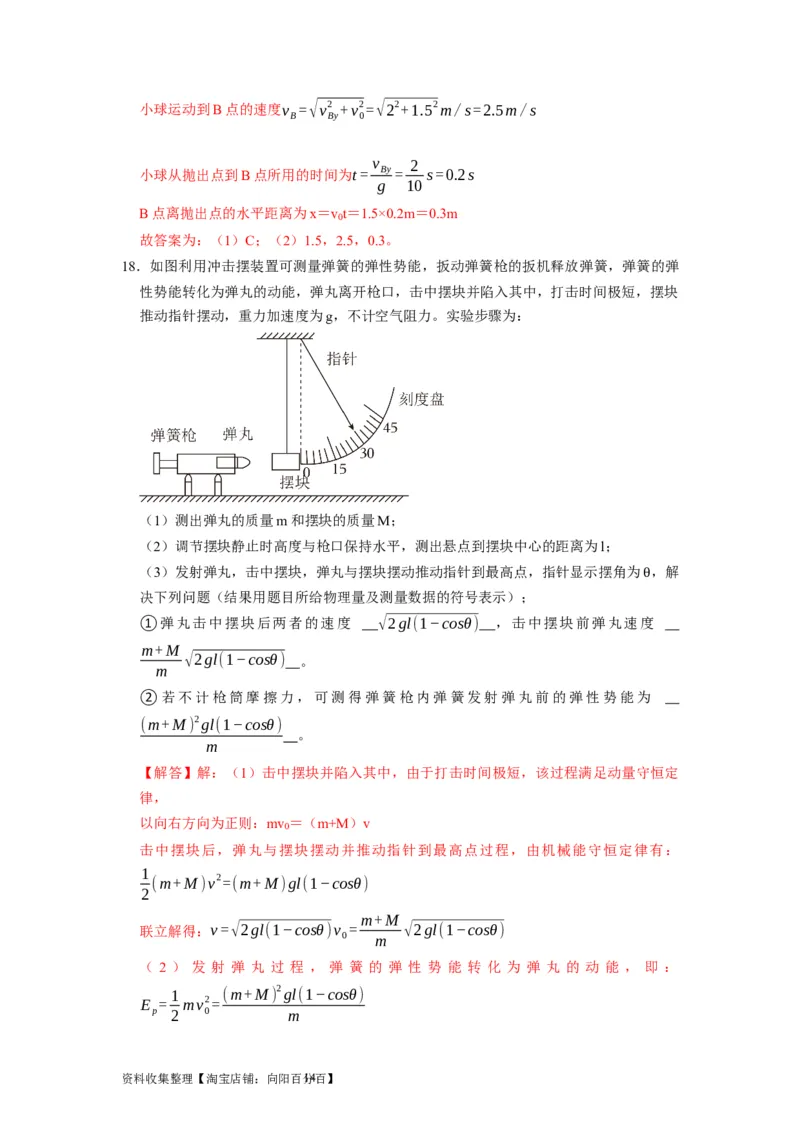 阶段性训练（二）（解析版）（内容：平抛运动圆周运动万有引力定律机械能守恒定律动量）_04高考物理_通用版（老高考）复习资料_2024年复习资料