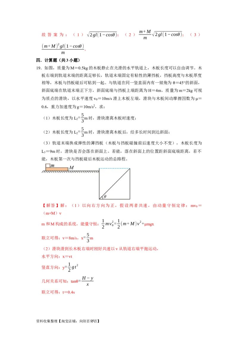 阶段性训练（二）（解析版）（内容：平抛运动圆周运动万有引力定律机械能守恒定律动量）_04高考物理_通用版（老高考）复习资料_2024年复习资料