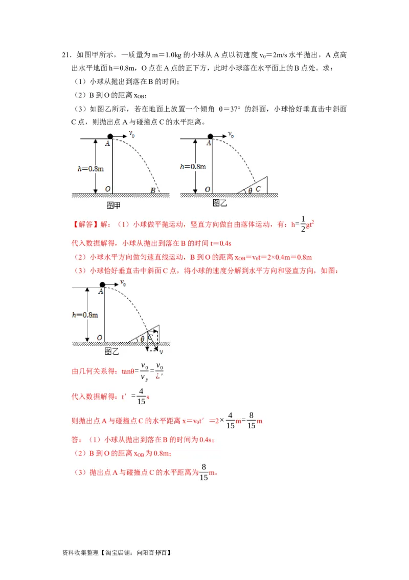阶段性训练（二）（解析版）（内容：平抛运动圆周运动万有引力定律机械能守恒定律动量）_04高考物理_通用版（老高考）复习资料_2024年复习资料