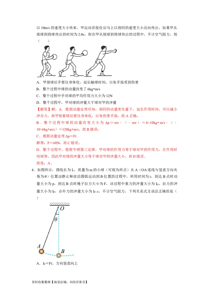 阶段性训练（二）（解析版）（内容：平抛运动圆周运动万有引力定律机械能守恒定律动量）_04高考物理_通用版（老高考）复习资料_2024年复习资料