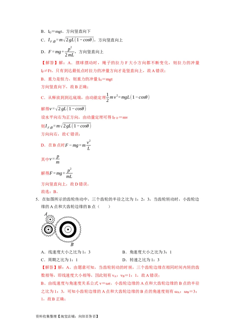 阶段性训练（二）（解析版）（内容：平抛运动圆周运动万有引力定律机械能守恒定律动量）_04高考物理_通用版（老高考）复习资料_2024年复习资料