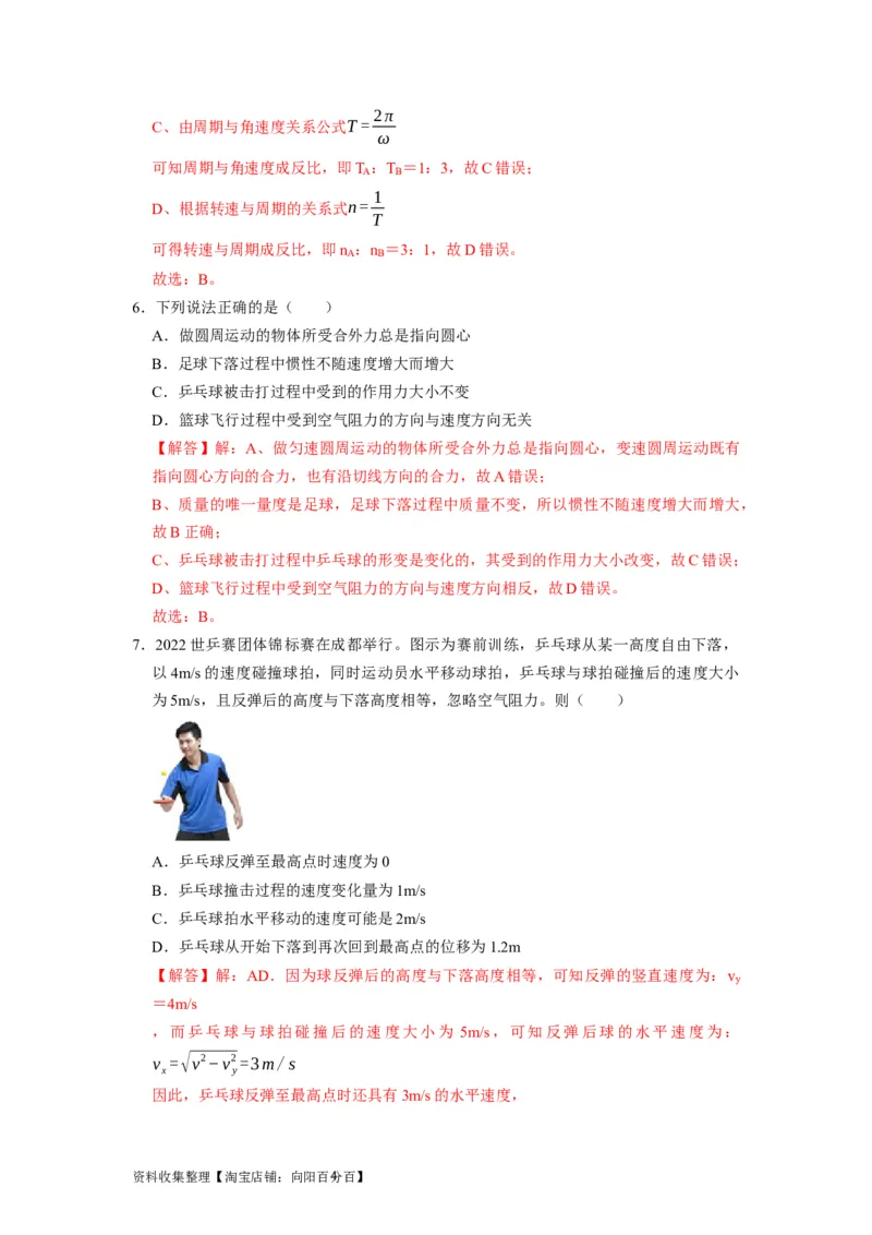 阶段性训练（二）（解析版）（内容：平抛运动圆周运动万有引力定律机械能守恒定律动量）_04高考物理_通用版（老高考）复习资料_2024年复习资料