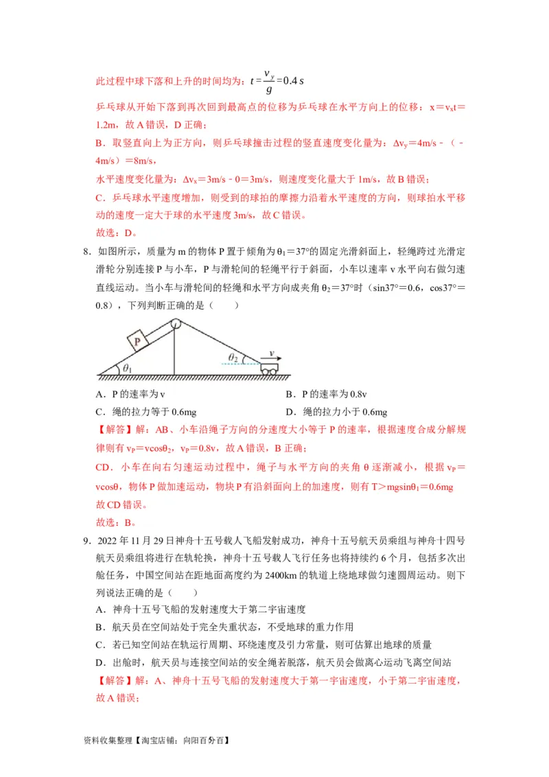 阶段性训练（二）（解析版）（内容：平抛运动圆周运动万有引力定律机械能守恒定律动量）_04高考物理_通用版（老高考）复习资料_2024年复习资料