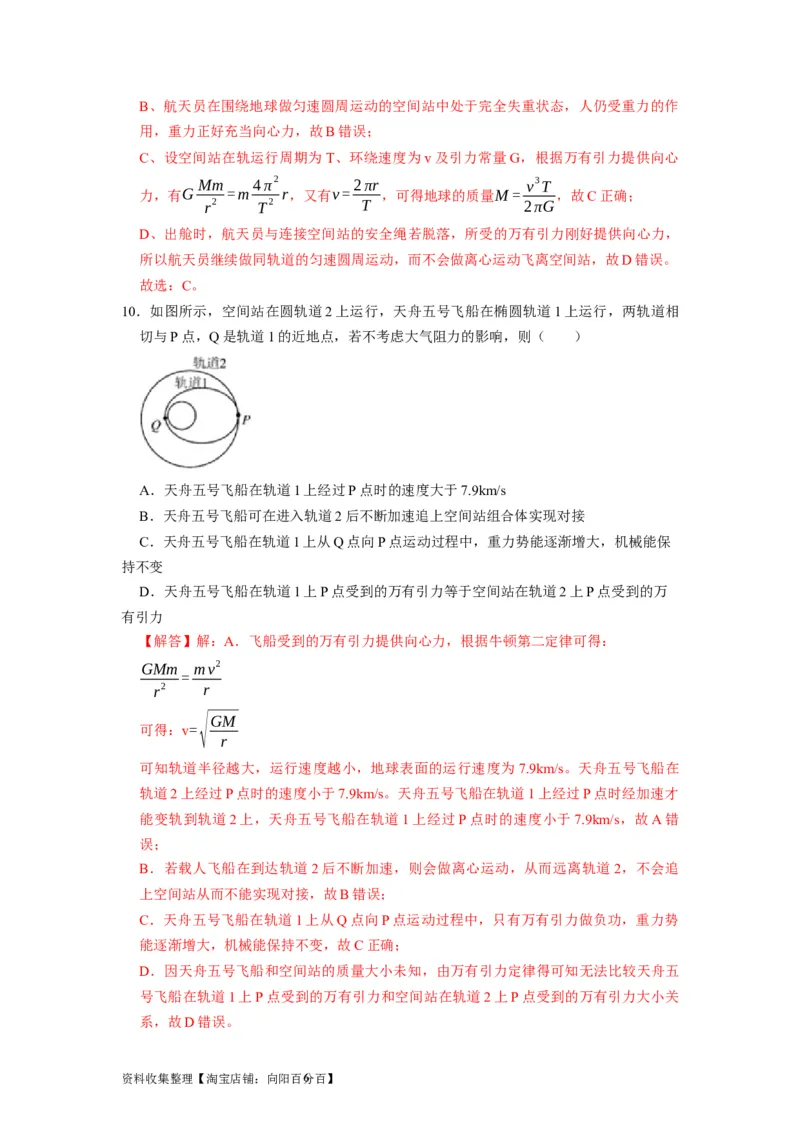 阶段性训练（二）（解析版）（内容：平抛运动圆周运动万有引力定律机械能守恒定律动量）_04高考物理_通用版（老高考）复习资料_2024年复习资料