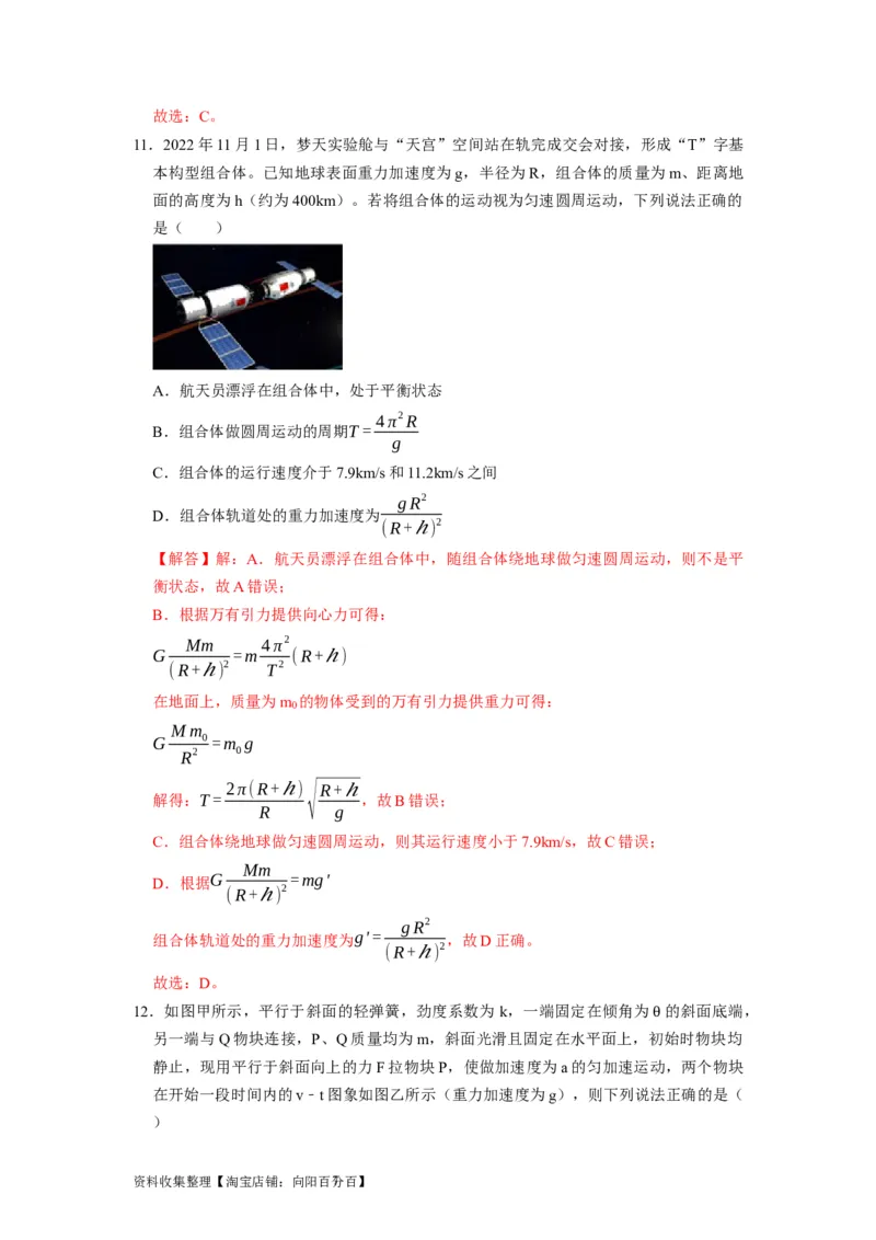 阶段性训练（二）（解析版）（内容：平抛运动圆周运动万有引力定律机械能守恒定律动量）_04高考物理_通用版（老高考）复习资料_2024年复习资料