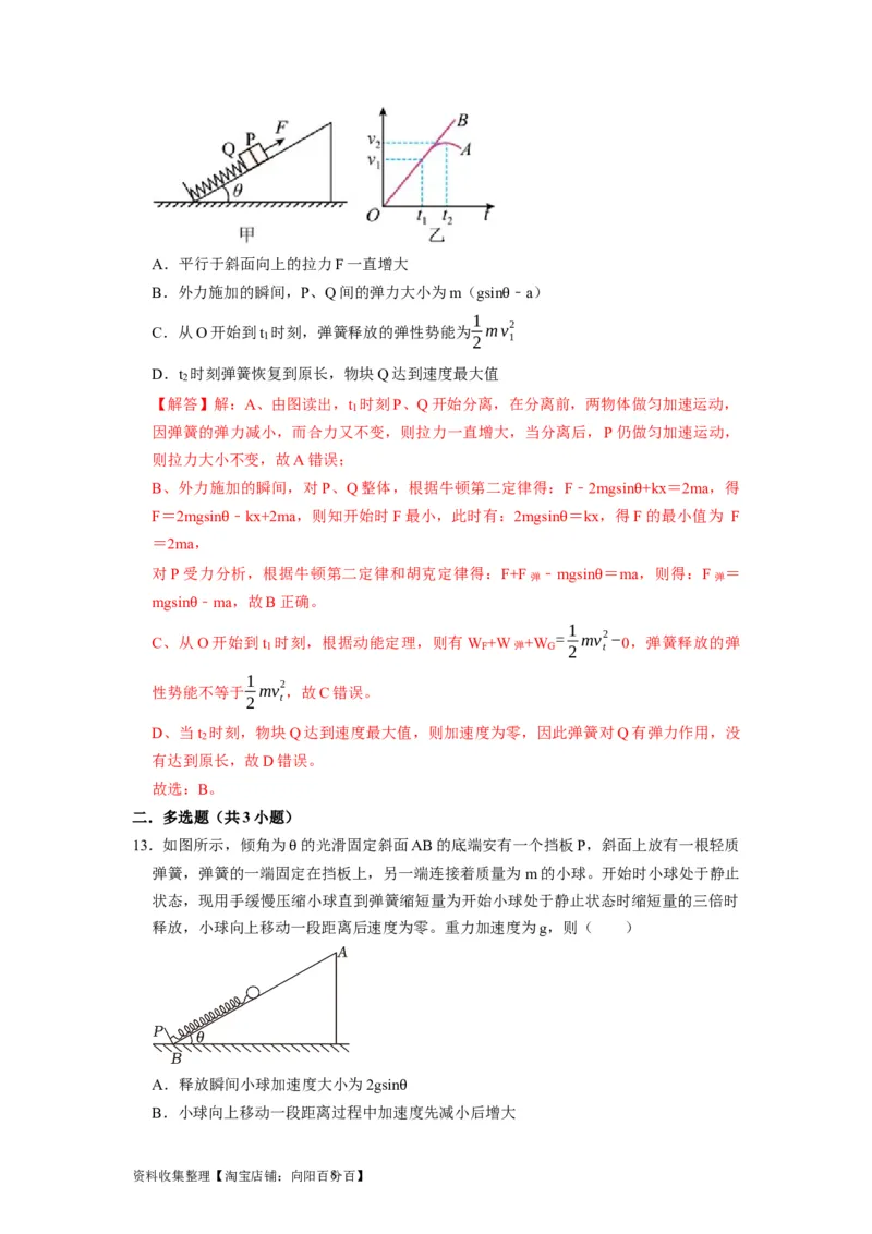阶段性训练（二）（解析版）（内容：平抛运动圆周运动万有引力定律机械能守恒定律动量）_04高考物理_通用版（老高考）复习资料_2024年复习资料
