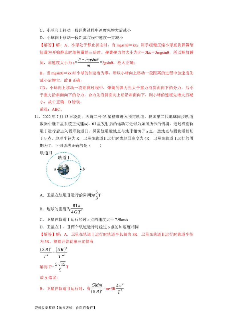 阶段性训练（二）（解析版）（内容：平抛运动圆周运动万有引力定律机械能守恒定律动量）_04高考物理_通用版（老高考）复习资料_2024年复习资料