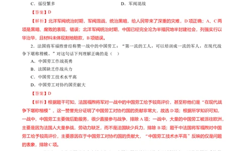 课时12北洋军阀统治时期的政治、经济与文化-2022年高考历史一轮复习小题多维练（新高考版）（解析版）_07高考历史_新高考复习资料_2022年新高考复习资料