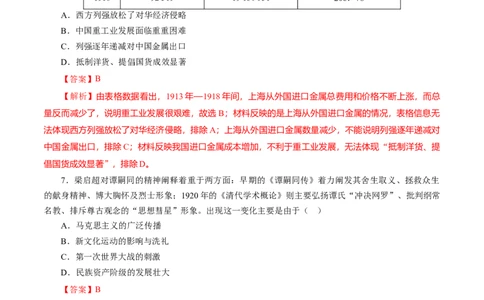 课时12北洋军阀统治时期的政治、经济与文化-2022年高考历史一轮复习小题多维练（新高考版）（解析版）_07高考历史_新高考复习资料_2022年新高考复习资料