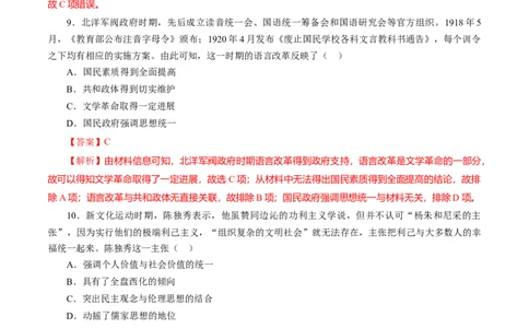 课时12北洋军阀统治时期的政治、经济与文化-2022年高考历史一轮复习小题多维练（新高考版）（解析版）_07高考历史_新高考复习资料_2022年新高考复习资料