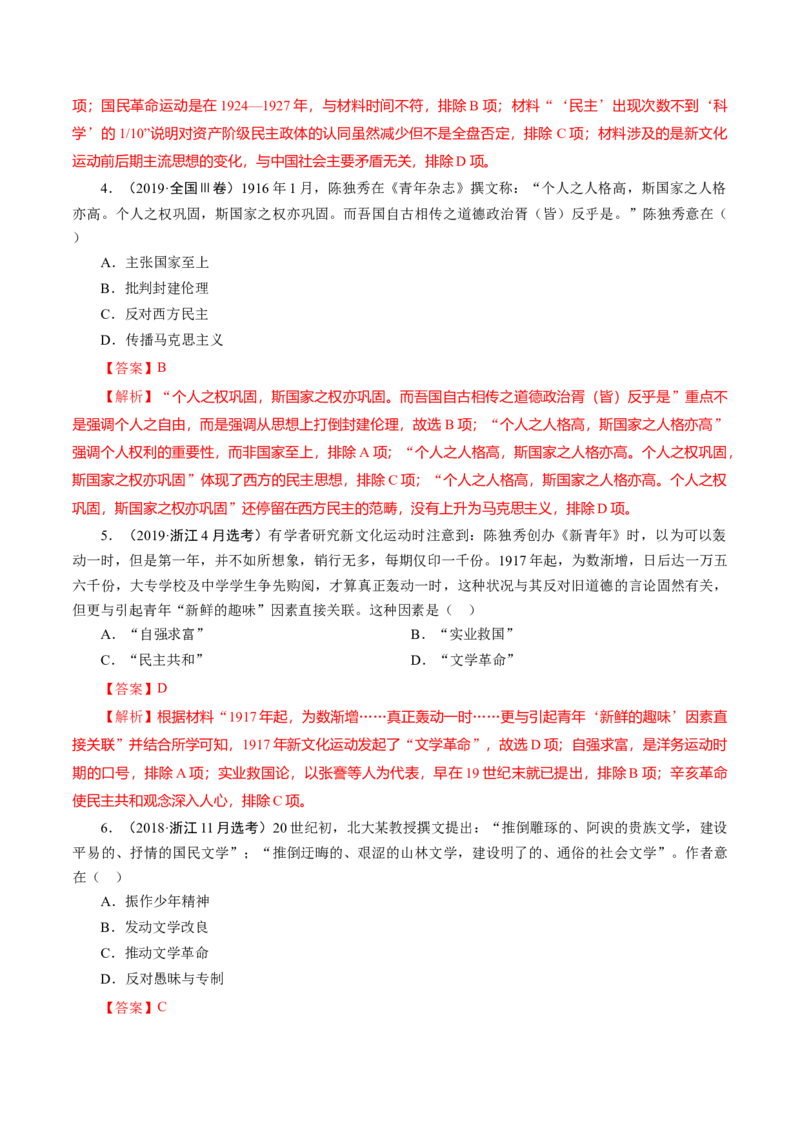 课时12北洋军阀统治时期的政治、经济与文化-2022年高考历史一轮复习小题多维练（新高考版）（解析版）_07高考历史_新高考复习资料_2022年新高考复习资料
