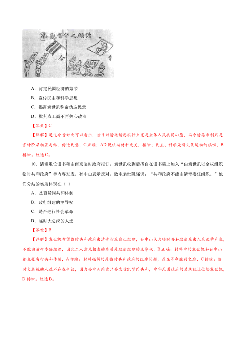 课时12北洋军阀统治时期的政治、经济与文化-2022年高考历史一轮复习小题多维练（新高考版）（解析版）_07高考历史_新高考复习资料_2022年新高考复习资料