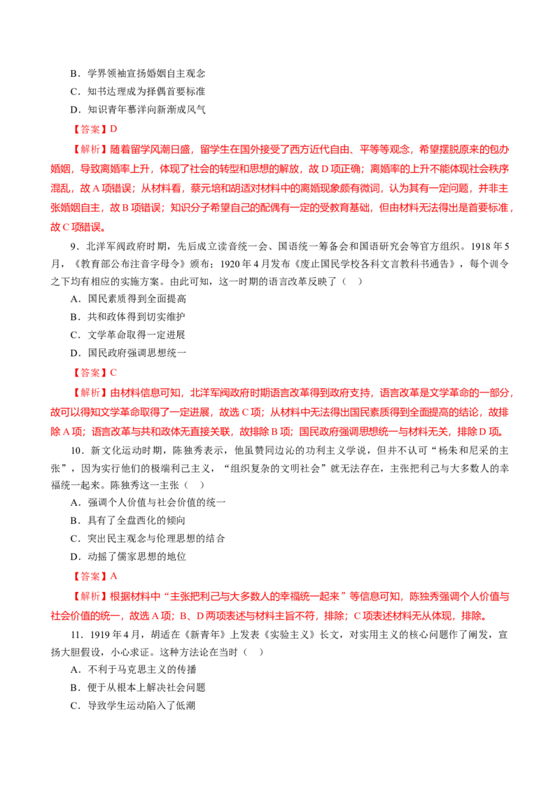 课时12北洋军阀统治时期的政治、经济与文化-2022年高考历史一轮复习小题多维练（新高考版）（解析版）_07高考历史_新高考复习资料_2022年新高考复习资料