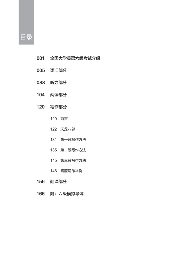 2506六级全程班_英语四六级保存避免失效_最新更新，视频都在这_2026，6月六级速转存易和谐_1、2025年6月六级_13.2026六级英语刘晓燕-保命班_2025年6月晓燕六级全程班保命班_00.讲义