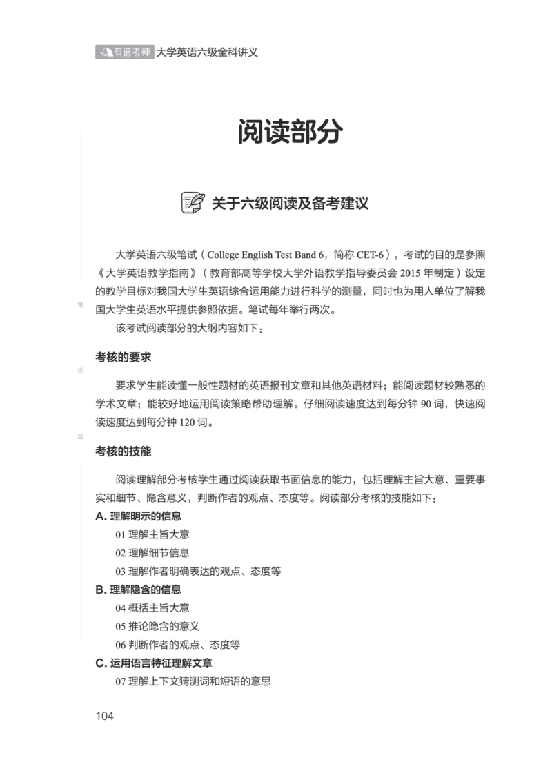 2506六级全程班_英语四六级保存避免失效_最新更新，视频都在这_2026，6月六级速转存易和谐_1、2025年6月六级_13.2026六级英语刘晓燕-保命班_2025年6月晓燕六级全程班保命班_00.讲义