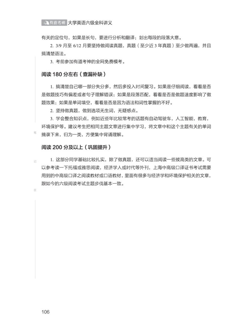 2506六级全程班_英语四六级保存避免失效_最新更新，视频都在这_2026，6月六级速转存易和谐_1、2025年6月六级_13.2026六级英语刘晓燕-保命班_2025年6月晓燕六级全程班保命班_00.讲义