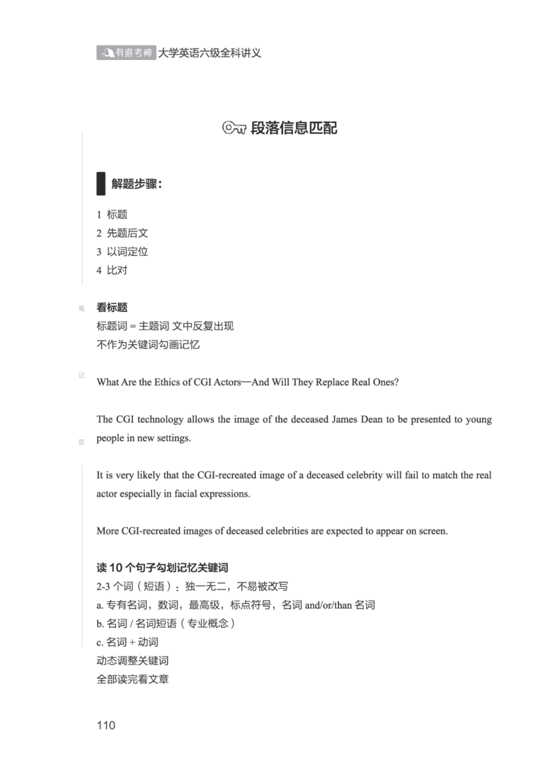 2506六级全程班_英语四六级保存避免失效_最新更新，视频都在这_2026，6月六级速转存易和谐_1、2025年6月六级_13.2026六级英语刘晓燕-保命班_2025年6月晓燕六级全程班保命班_00.讲义