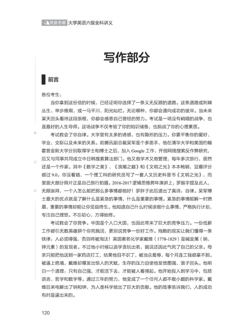 2506六级全程班_英语四六级保存避免失效_最新更新，视频都在这_2026，6月六级速转存易和谐_1、2025年6月六级_13.2026六级英语刘晓燕-保命班_2025年6月晓燕六级全程班保命班_00.讲义