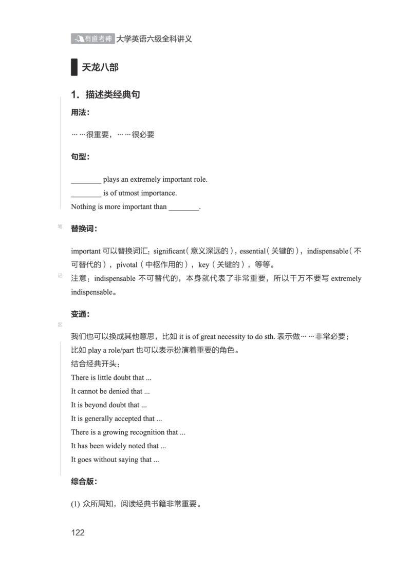 2506六级全程班_英语四六级保存避免失效_最新更新，视频都在这_2026，6月六级速转存易和谐_1、2025年6月六级_13.2026六级英语刘晓燕-保命班_2025年6月晓燕六级全程班保命班_00.讲义