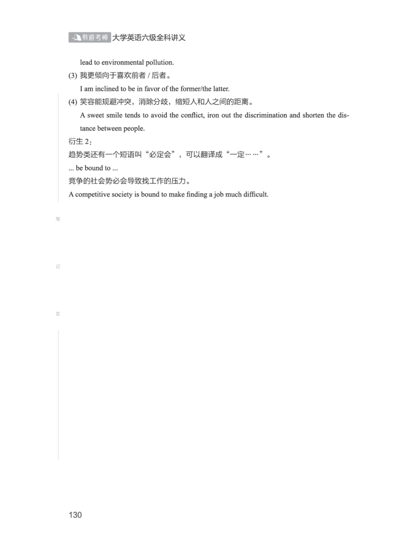 2506六级全程班_英语四六级保存避免失效_最新更新，视频都在这_2026，6月六级速转存易和谐_1、2025年6月六级_13.2026六级英语刘晓燕-保命班_2025年6月晓燕六级全程班保命班_00.讲义