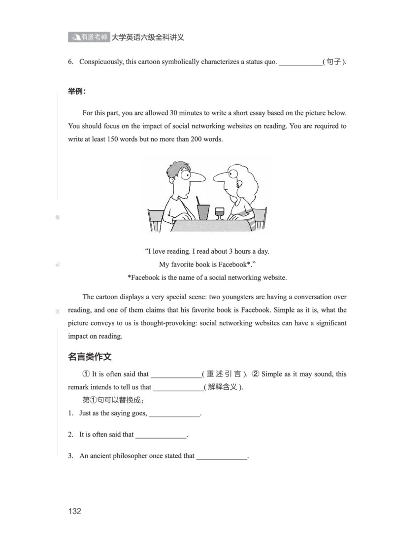 2506六级全程班_英语四六级保存避免失效_最新更新，视频都在这_2026，6月六级速转存易和谐_1、2025年6月六级_13.2026六级英语刘晓燕-保命班_2025年6月晓燕六级全程班保命班_00.讲义